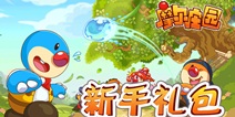 摩尔庄园豪华版礼包大放送 尽在热门手游下载客户端