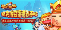 欢乐西游内测资格申请方法 第一时间玩西游