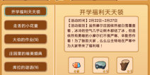 4399摩尔庄豪华版 浪漫春天活动第一季