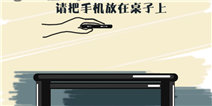 史上最强的大脑20关攻略 怎么把手机放在桌子上