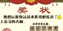 史上最强大脑19关攻略 元芳怎么看