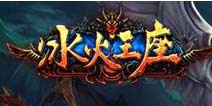 《冰火王座》开测战绩辉煌 加倍回馈玩家