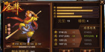 金箍棒OL精心培养和普通培养大对比