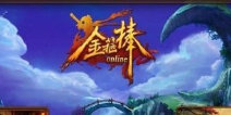 金箍棒OL红孩儿培养攻略 5星神仙红孩儿