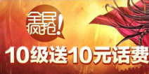 魔物狩猎者公测 猎魔送手机话费