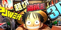 全明星大乱斗《超级海贼王3D》首次合服竞技开启