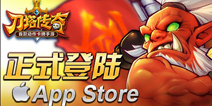 刀塔传奇2月25日正式登陆App Store