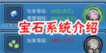 仙剑奇缘手游宝石系统介绍