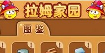 摩尔庄园豪华版拉姆家园