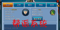 仙剑奇缘手游帮派系统详解