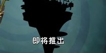 植物大战僵尸2新地图后三张名字曝光
