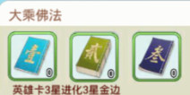 欢乐西游大乘佛法 3星升3星材料掉落副本