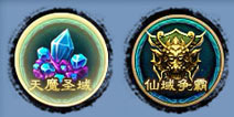 仙剑奇缘手游天魔圣域活动介绍