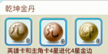 欢乐西游乾坤金丹 4星升4星金边掉落副本