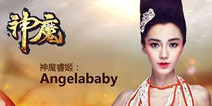 银汉投千万拍《神魔》广告片 Angelababy担任女主角