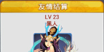 欢乐西游友情点怎么得 友情点有什么用