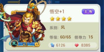 欢乐西游突破玩法详解 怎么升级紫卡
