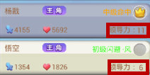 欢乐西游卡牌领导力攻略 合理安排领导力