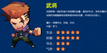 《终极三国OL》终极体验之武将盘点