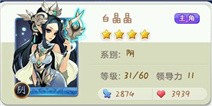 欢乐西游白晶晶解析 能打能回血