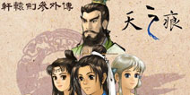 重拾感动《轩辕剑天之痕》移动版将发布
