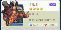 欢乐西游牛魔王解析 物理坦克就是我