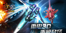 KooGame《雷电3D:金属狂啸》成功登顶AppStore