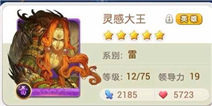 欢乐西游卡牌推荐 神卡大奶灵感大王