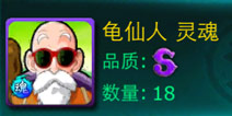 全民龙珠灵魂有什么用