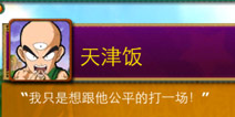 全民龙珠冒险副本攻略