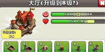 我的部落大厅升级详解