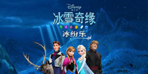 《冰雪奇缘》奥斯卡品质 全民疯狂玩三消