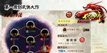 闯五行八卦 手游《一代宗师》助威阵攻略