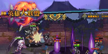 《英雄大联盟》PVP攻略