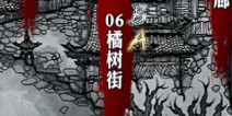 影之刃橘树街资料介绍 副本大全