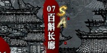 影之刃百斛长廊资料介绍 副本大全
