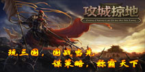 美女陪你战三国 《攻城掠地》精美原画欣赏