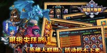 用指尖狂戳,《英雄大联盟》活动停不下来