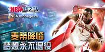 He's the one!T-MAC麦迪千万代言《NBA梦之队》