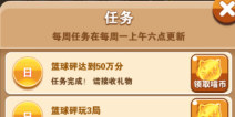 全民砰砰砰任务系统详解