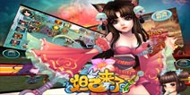 粉世佳人共良宵 《妲己来了》美人袅袅
