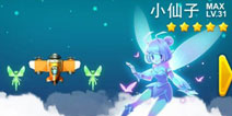 全民飞机大战小仙子上架 5星宠物时代开启 