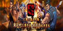 那画面太美我没敢看《三国の霸王大陆》HD版重生