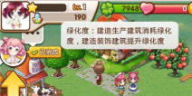 全民小镇绿化度有什么用 怎么提高绿化度