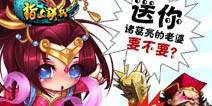 《指上谈兵》双节风暴 坐看少女变妇女
