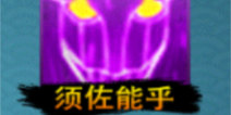 火之忍者传须佐能乎全解析