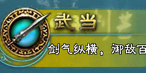 三剑豪武当职业怎么样 武当职业介绍