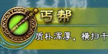 三剑豪丐帮职业怎么样 丐帮职业介绍