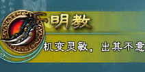 三剑豪明教职业怎么样 明教职业介绍