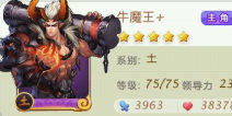 欢乐西游自杀刷牛魔王 怎么刷牛魔王